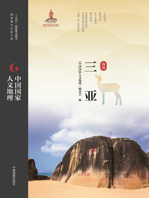 Cover image for 三亚